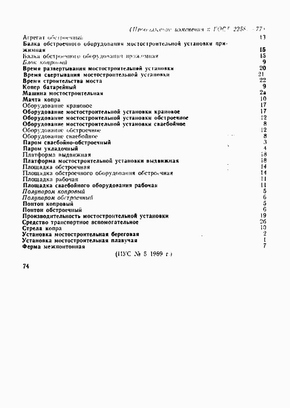 Страница 9 ГОСТ 22582-77