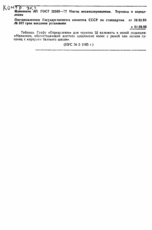 Страница 10 ГОСТ 22583-77