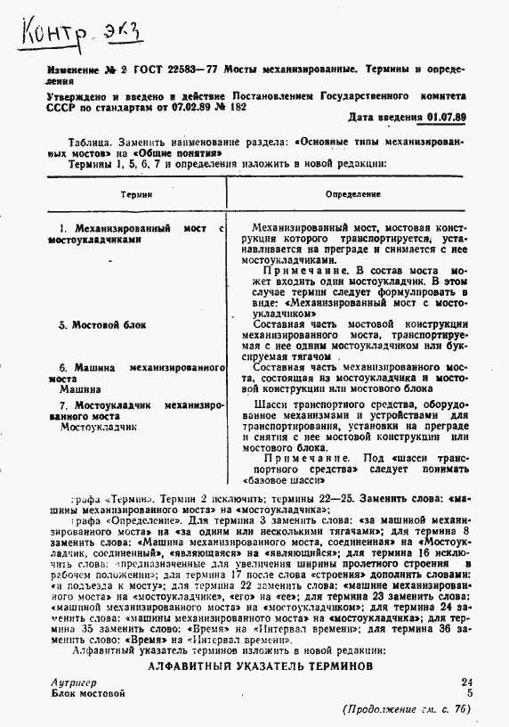 Страница 11 ГОСТ 22583-77