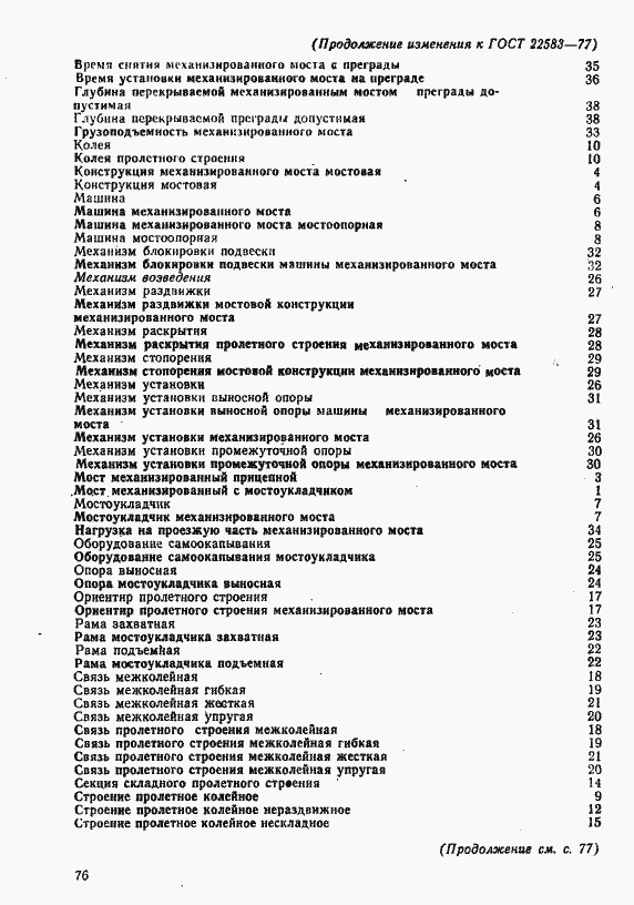 Страница 12 ГОСТ 22583-77