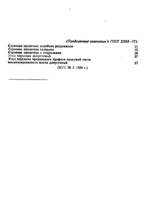 Страница 13 ГОСТ 22583-77
