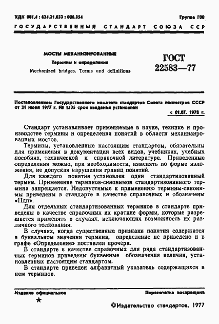 Страница 2 ГОСТ 22583-77