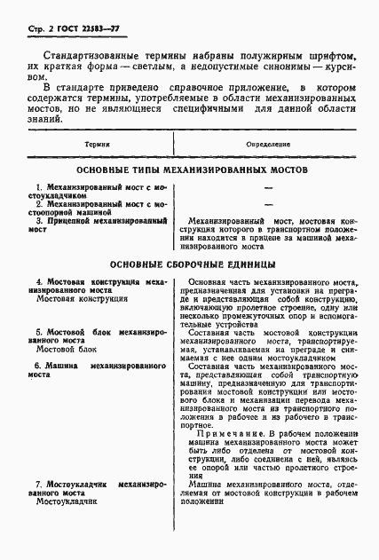 Страница 3 ГОСТ 22583-77