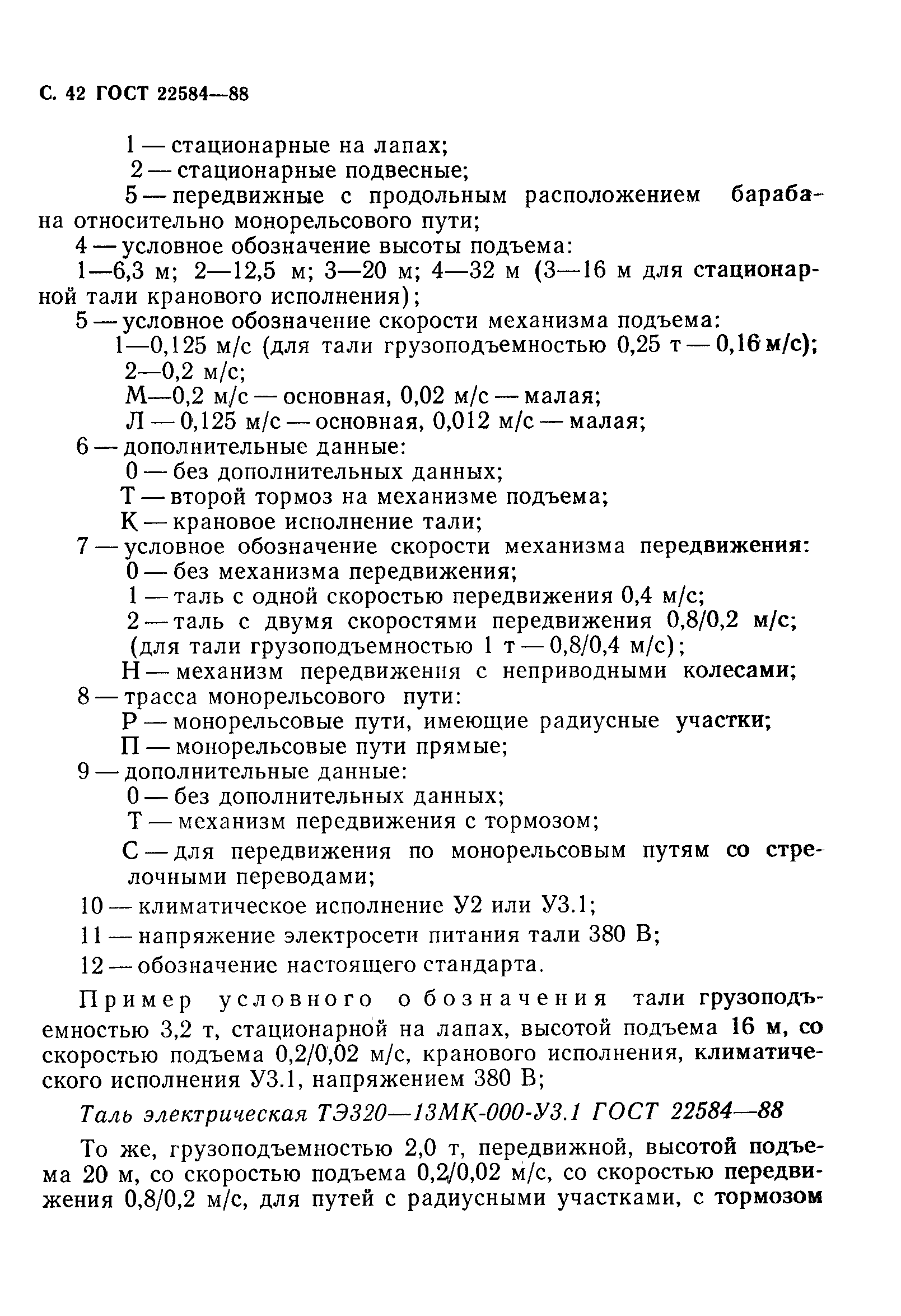 Страница 43 ГОСТ 22584-88