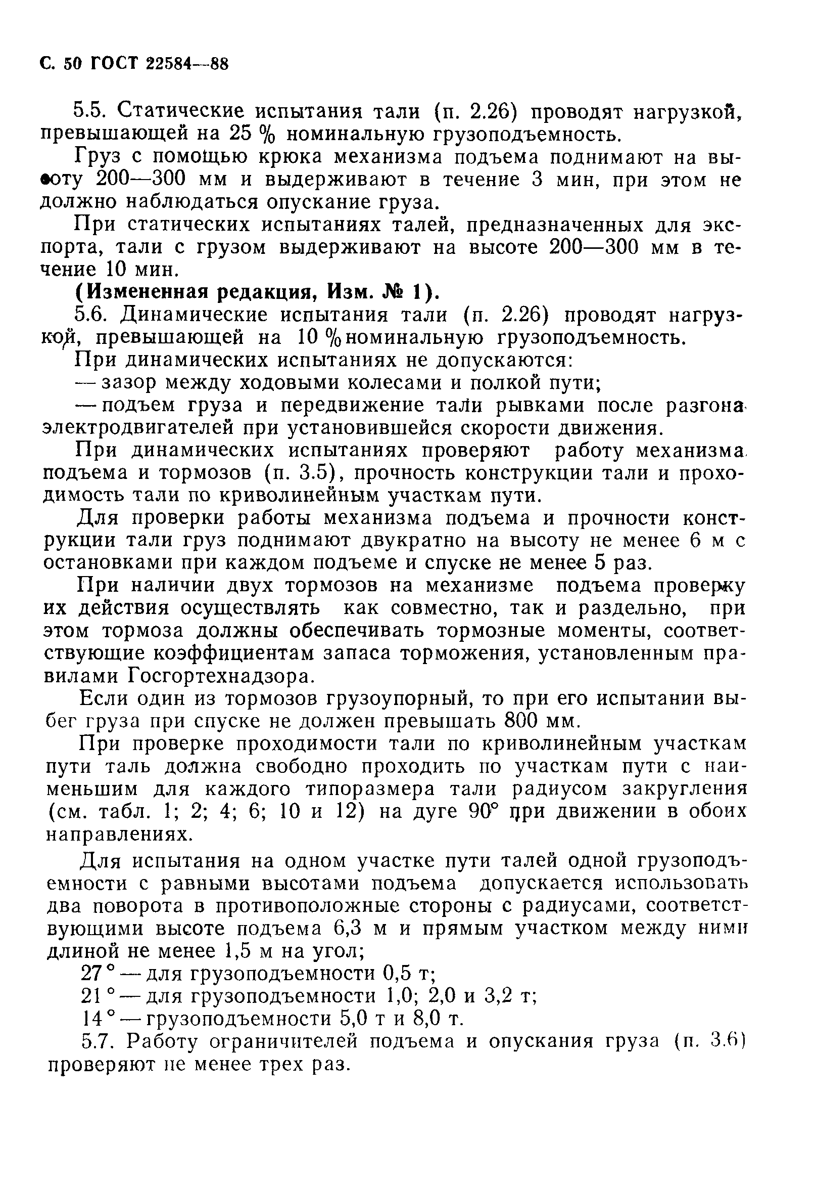 Страница 51 ГОСТ 22584-88