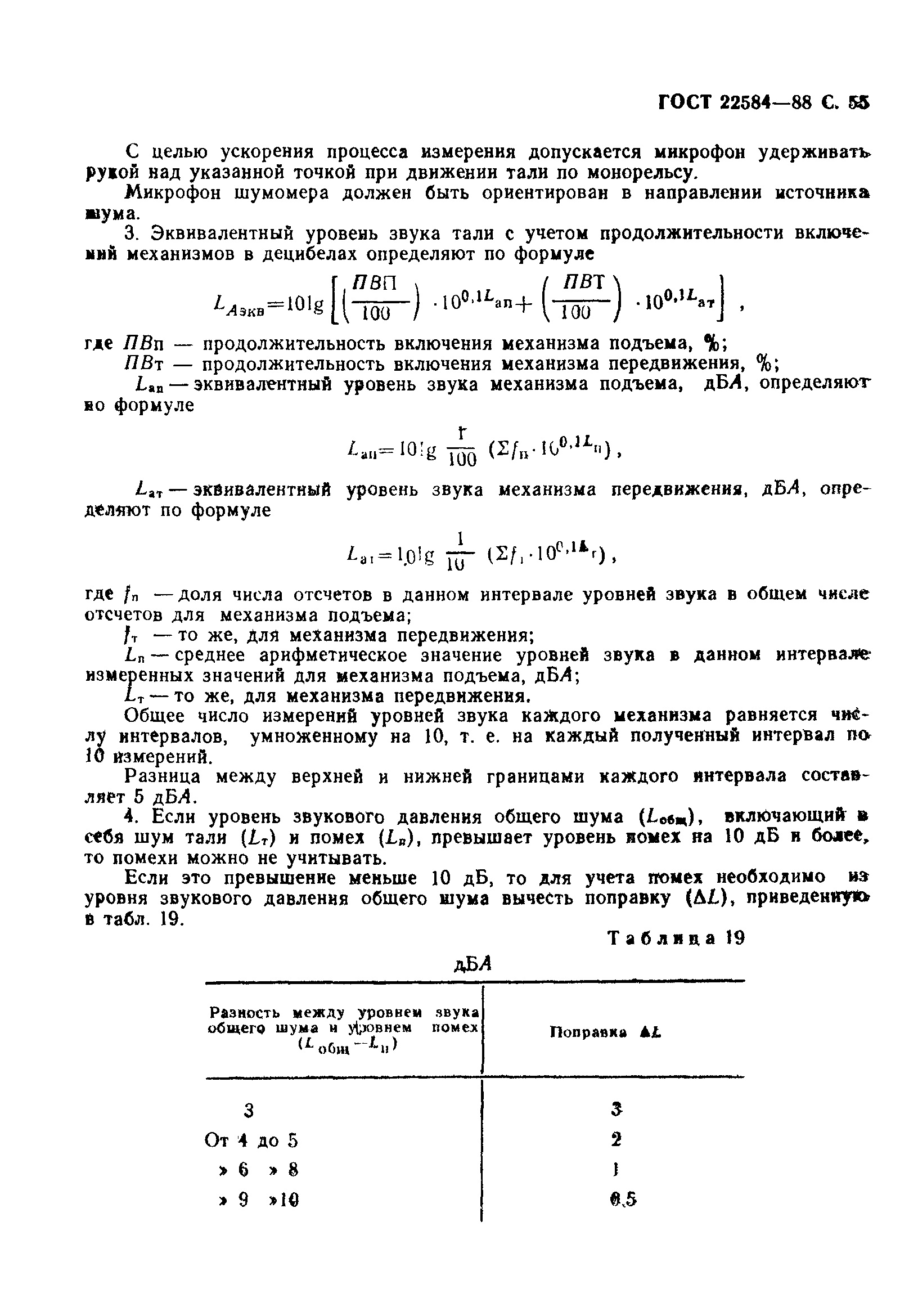Страница 56 ГОСТ 22584-88