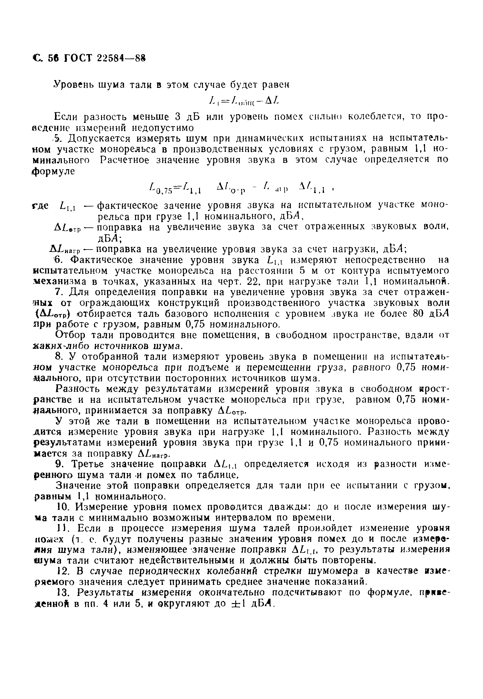 Страница 57 ГОСТ 22584-88