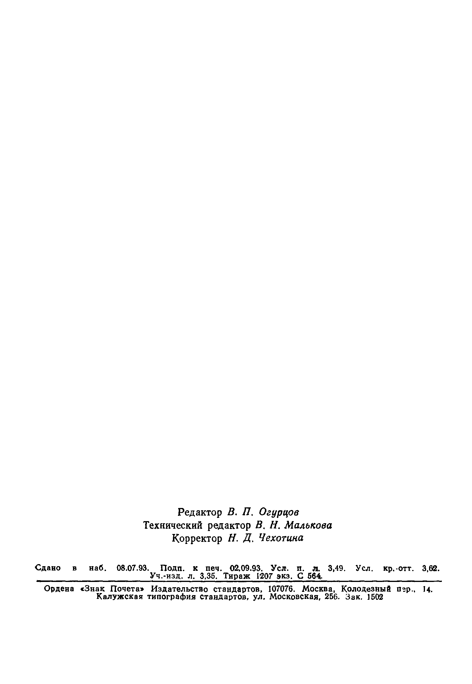 Страница 60 ГОСТ 22584-88