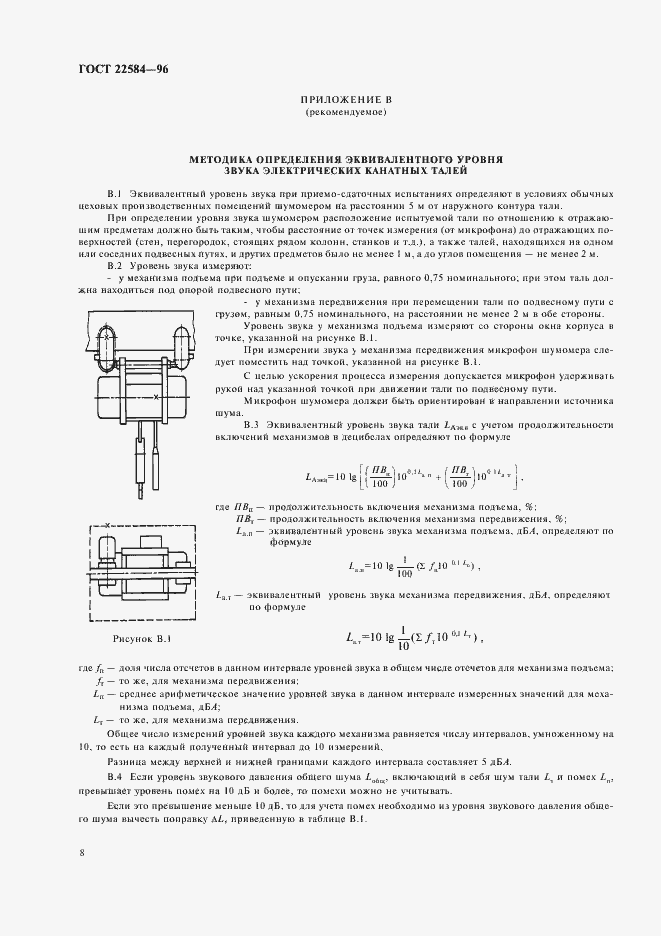 Страница 11 ГОСТ 22584-96