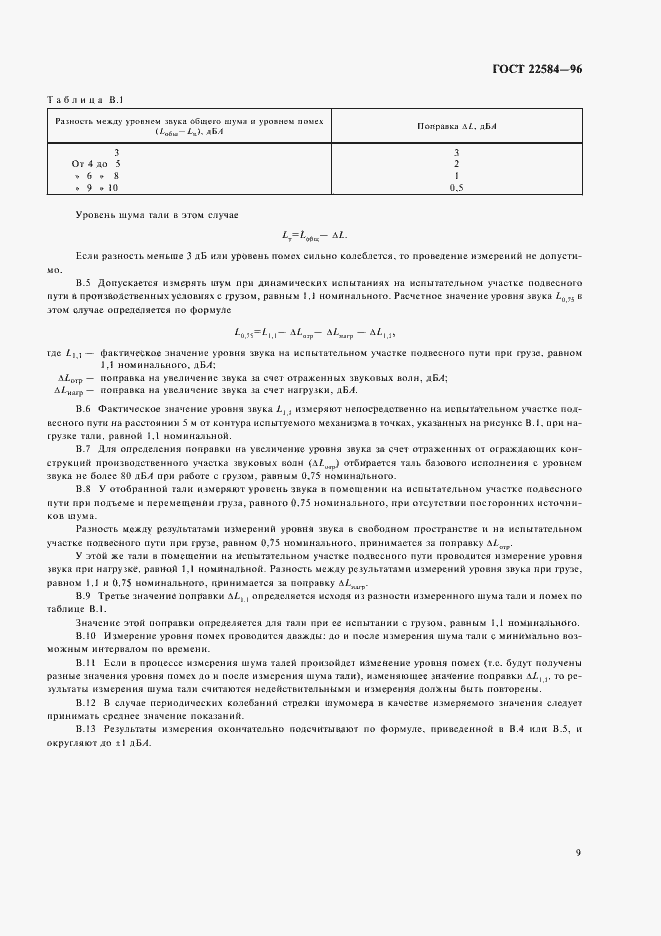 Страница 12 ГОСТ 22584-96