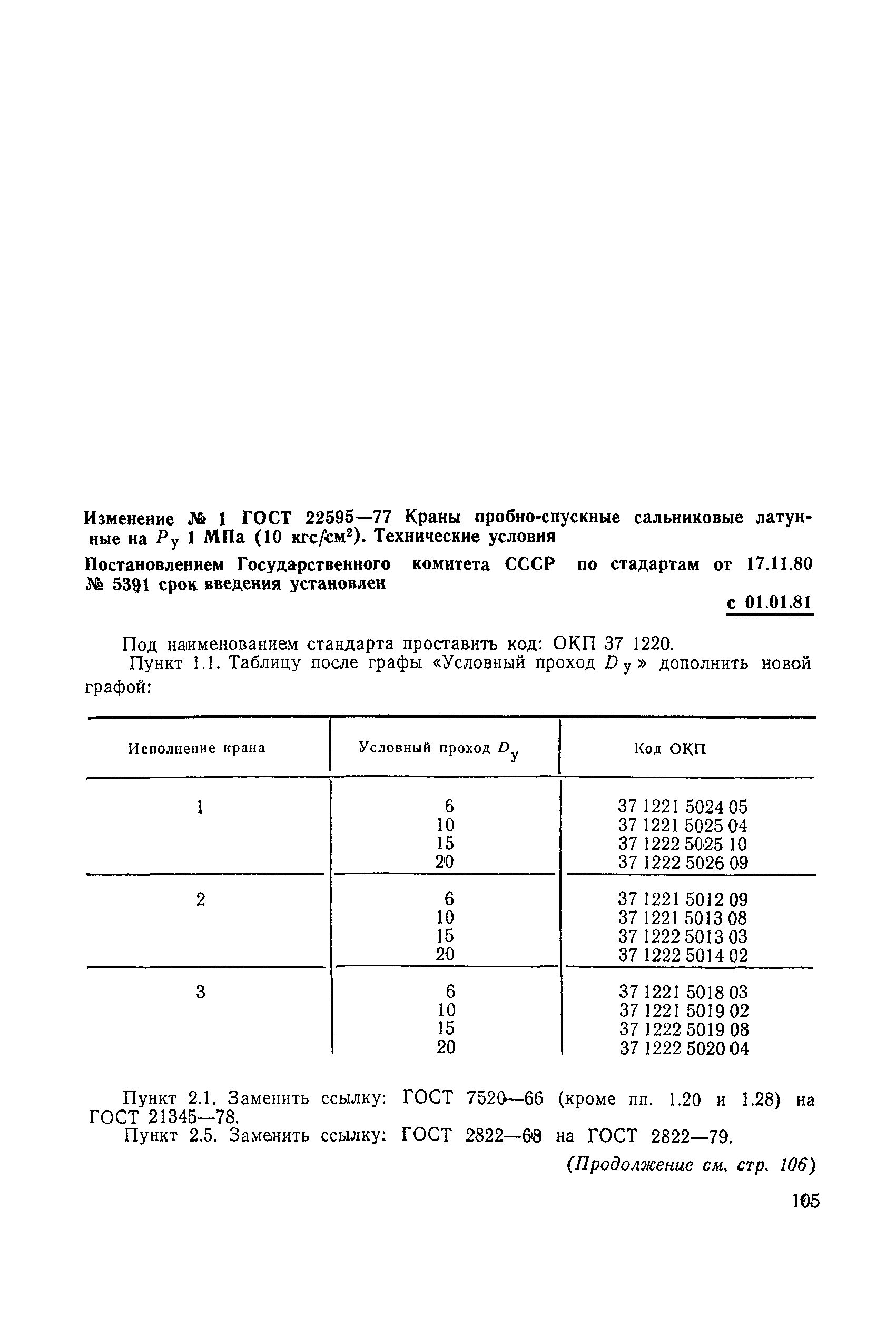 Страница 7 ГОСТ 22595-77