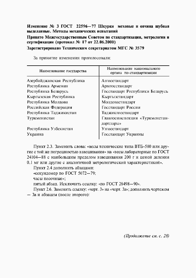 Страница 14 ГОСТ 22596-77