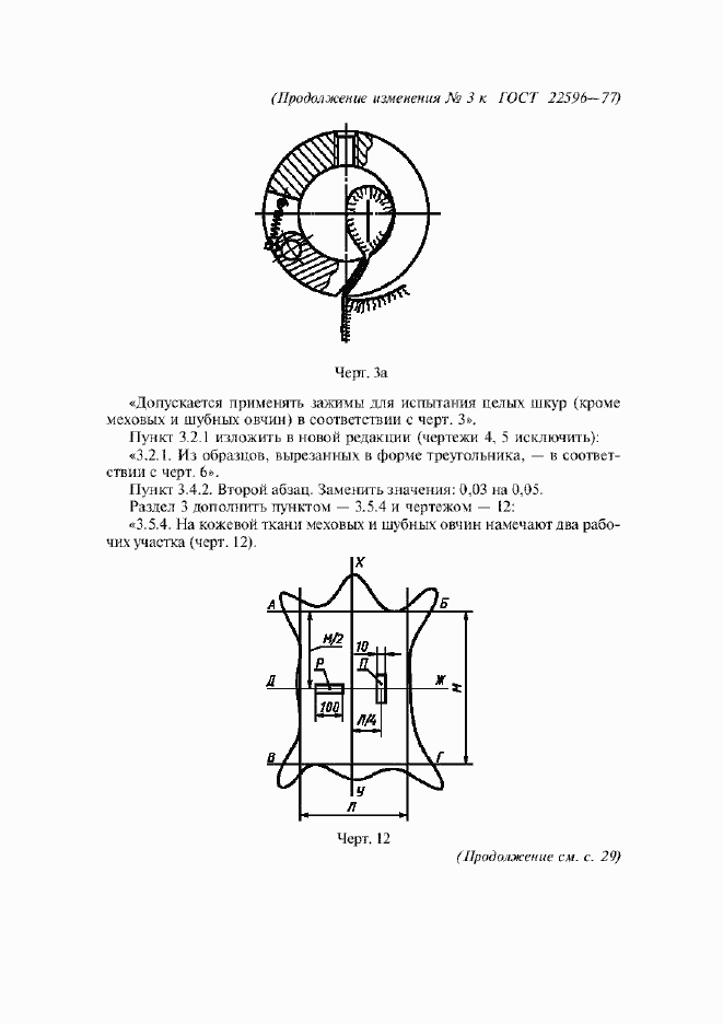 Страница 15 ГОСТ 22596-77