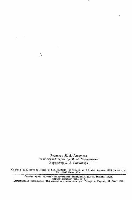 Страница 17 ГОСТ 22596-77