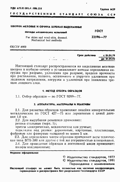 Страница 2 ГОСТ 22596-77