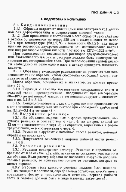 Страница 4 ГОСТ 22596-77