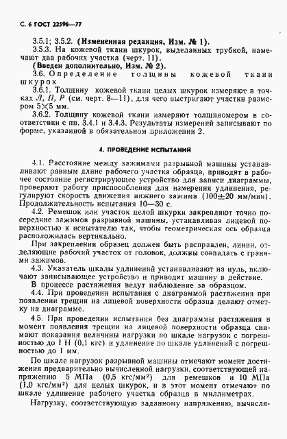 Страница 7 ГОСТ 22596-77