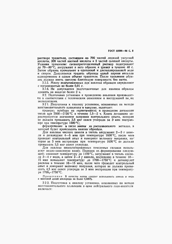 Страница 5 ГОСТ 22598-93