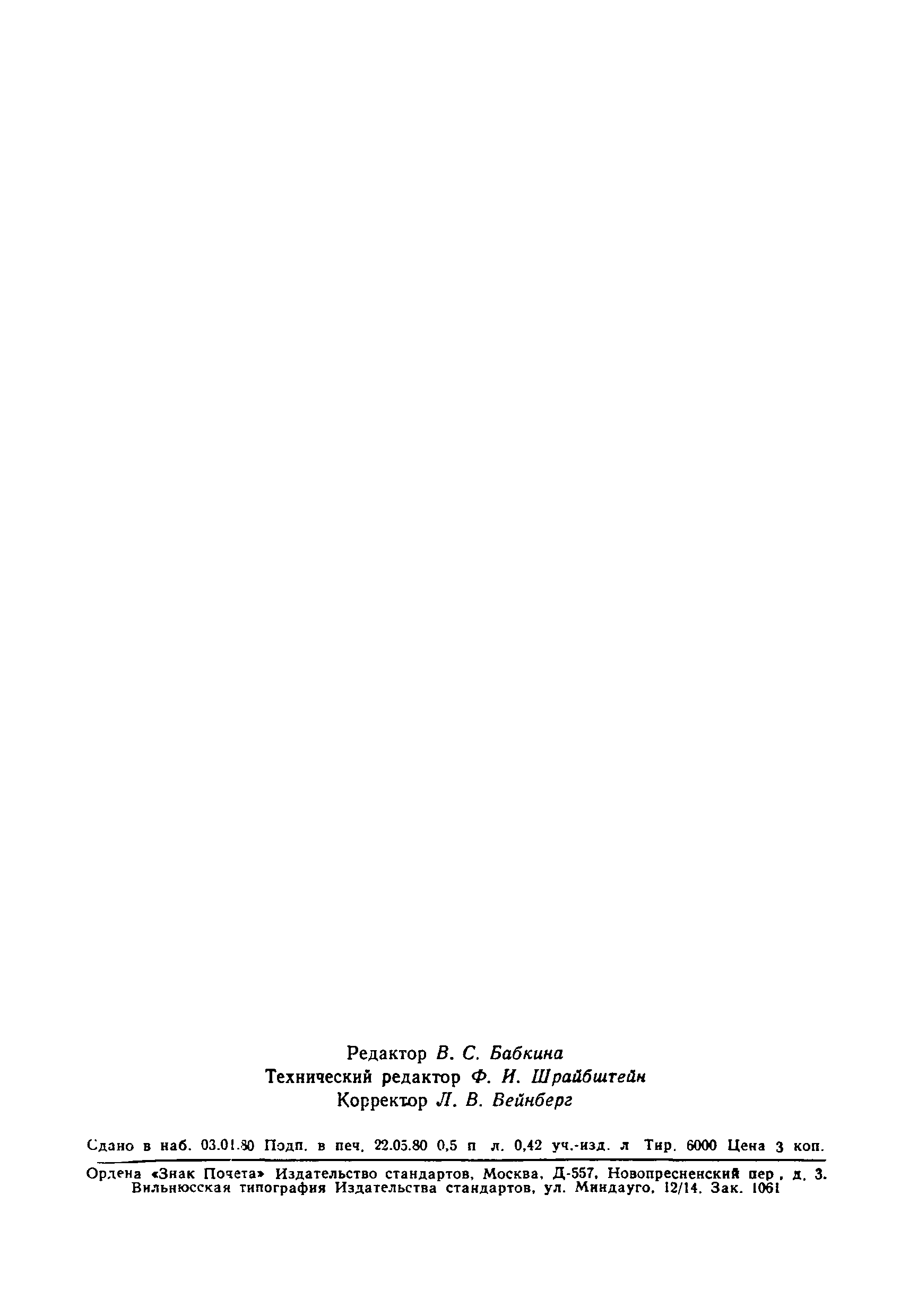 Страница 7 ГОСТ 22600-77