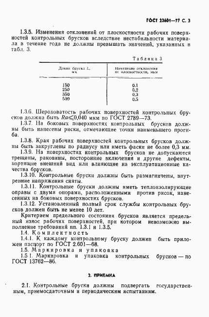 Страница 4 ГОСТ 22601-77
