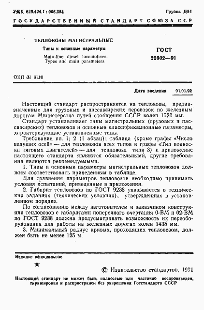 Страница 2 ГОСТ 22602-91