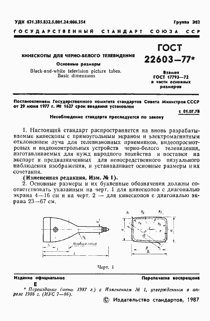 Страница 2 ГОСТ 22603-77