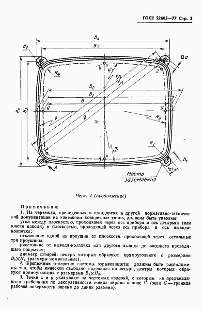 Страница 4 ГОСТ 22603-77
