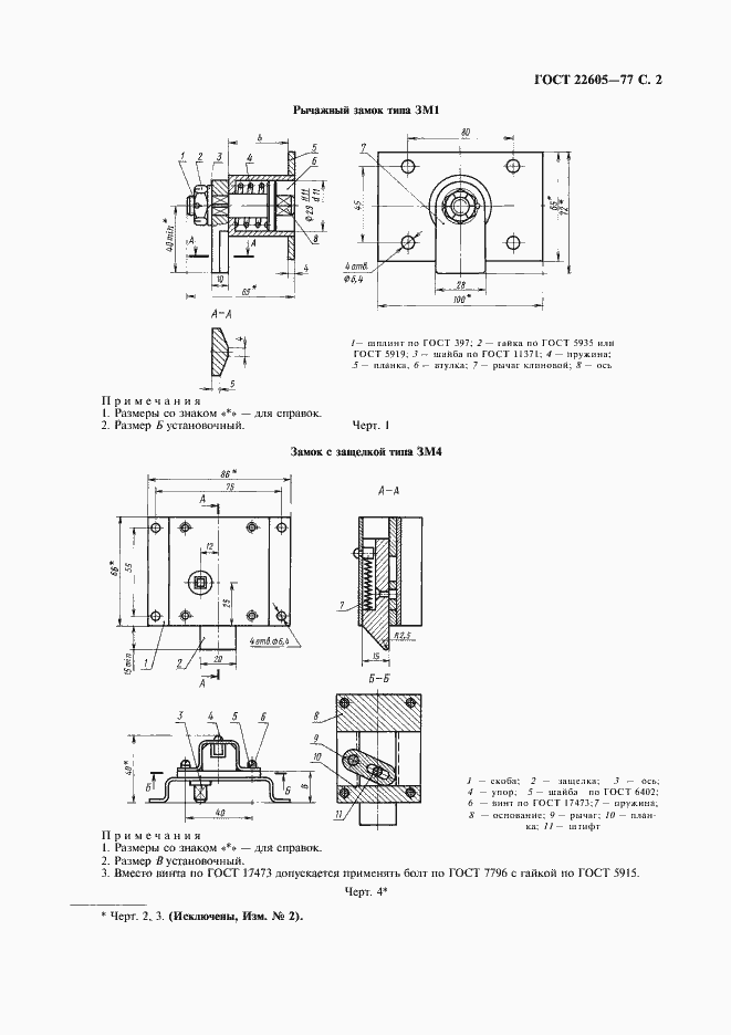 Страница 3 ГОСТ 22605-77