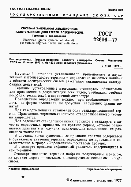 Страница 2 ГОСТ 22606-77