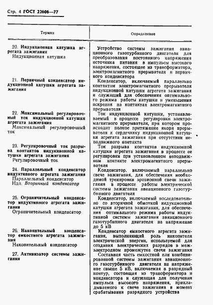 Страница 5 ГОСТ 22606-77