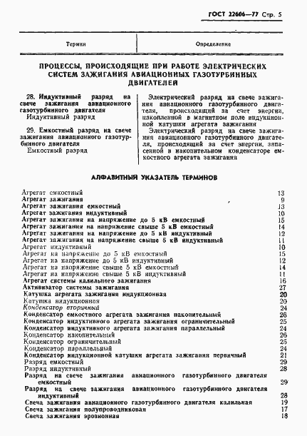 Страница 6 ГОСТ 22606-77