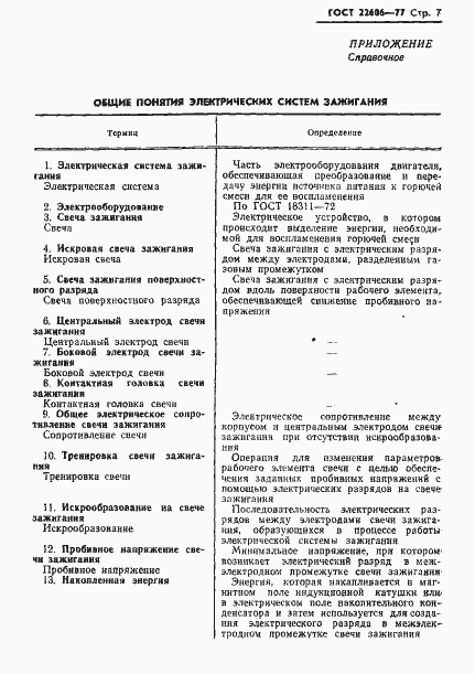 Страница 8 ГОСТ 22606-77