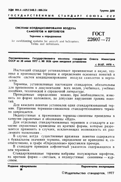 Страница 2 ГОСТ 22607-77