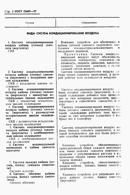 Страница 3 ГОСТ 22607-77