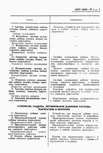 Страница 4 ГОСТ 22607-77