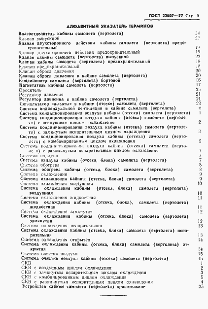 Страница 6 ГОСТ 22607-77