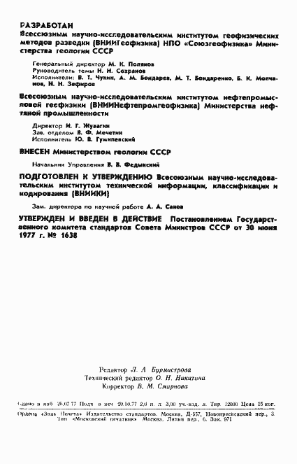 Страница 2 ГОСТ 22609-77