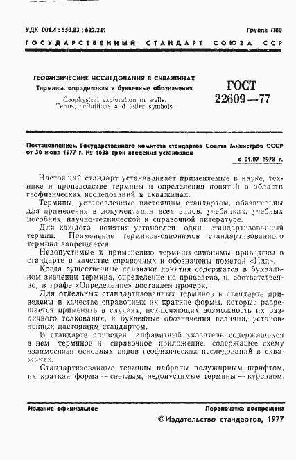 Страница 3 ГОСТ 22609-77