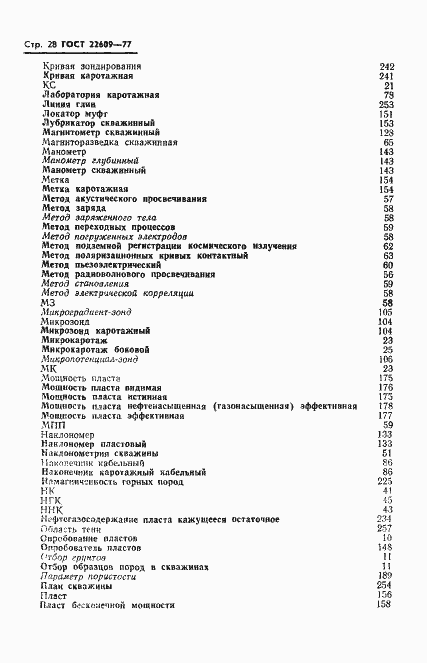 Страница 30 ГОСТ 22609-77