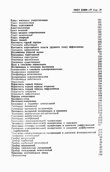 Страница 31 ГОСТ 22609-77