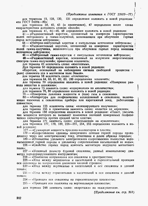 Страница 37 ГОСТ 22609-77