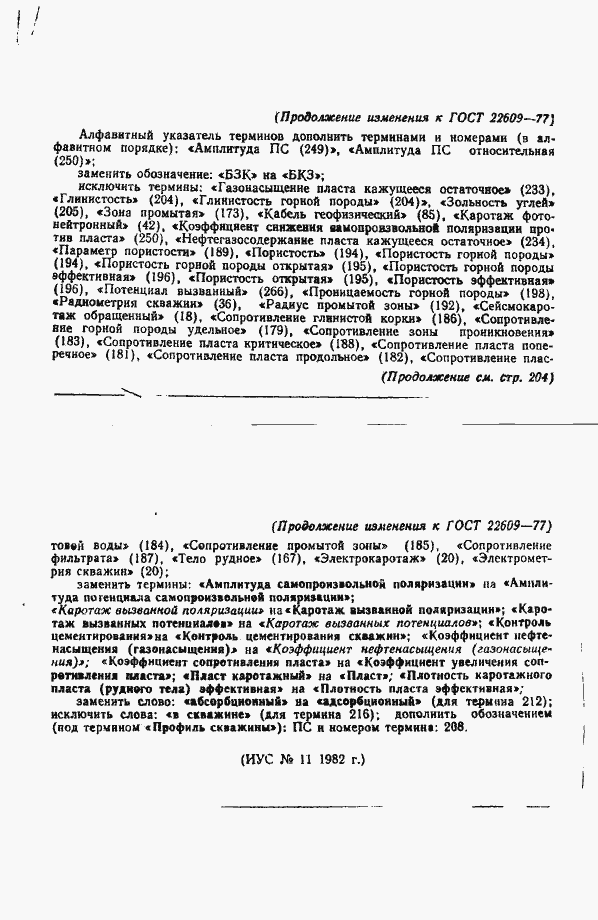 Страница 38 ГОСТ 22609-77