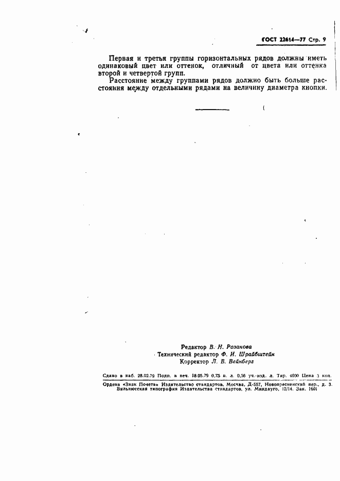 Страница 10 ГОСТ 22614-77