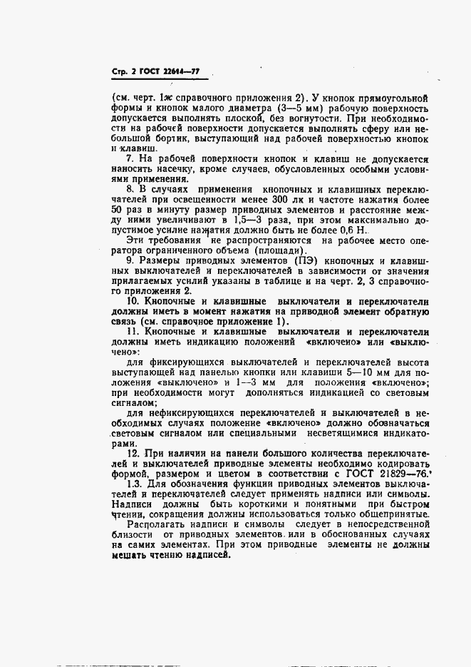 Страница 3 ГОСТ 22614-77