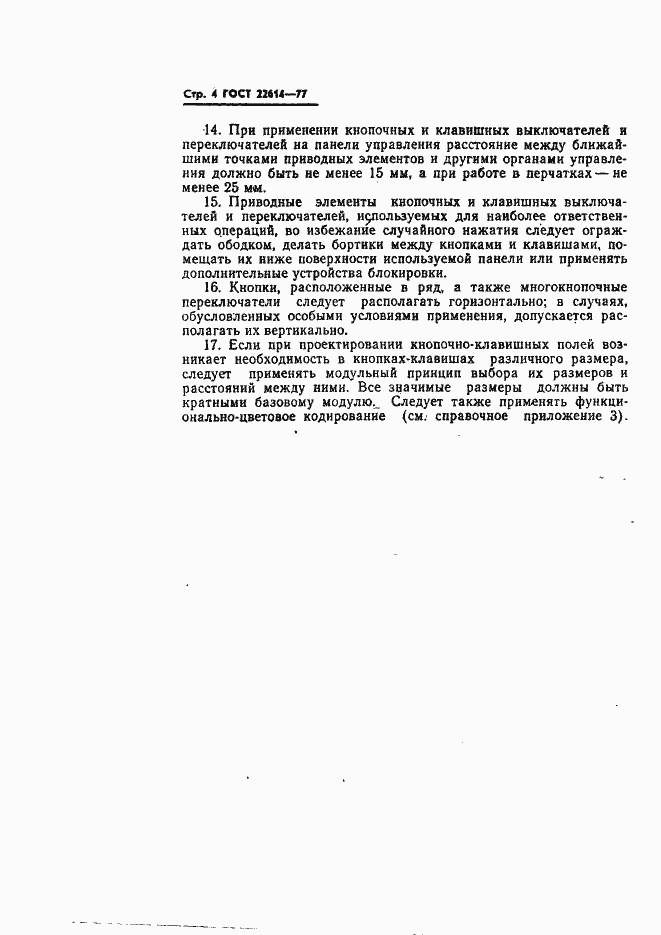 Страница 5 ГОСТ 22614-77