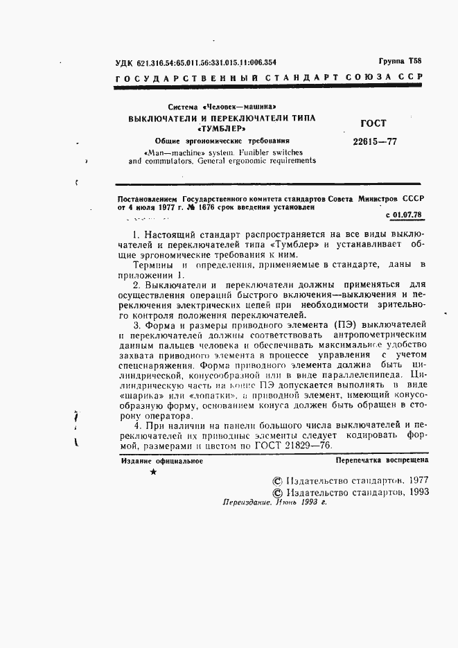 Страница 2 ГОСТ 22615-77