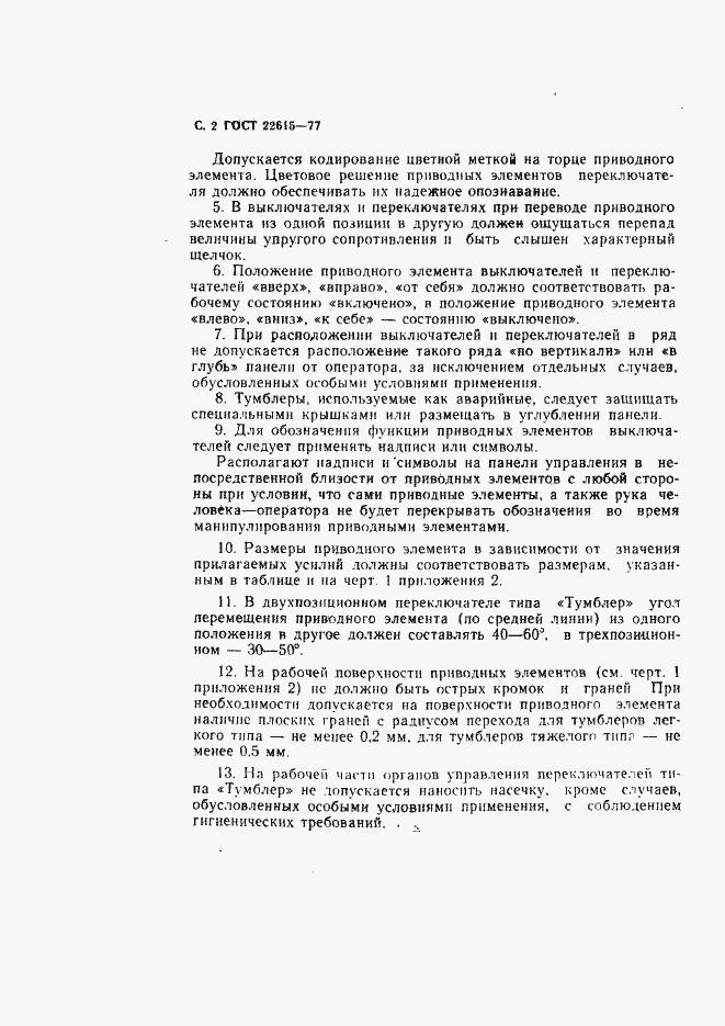 Страница 3 ГОСТ 22615-77