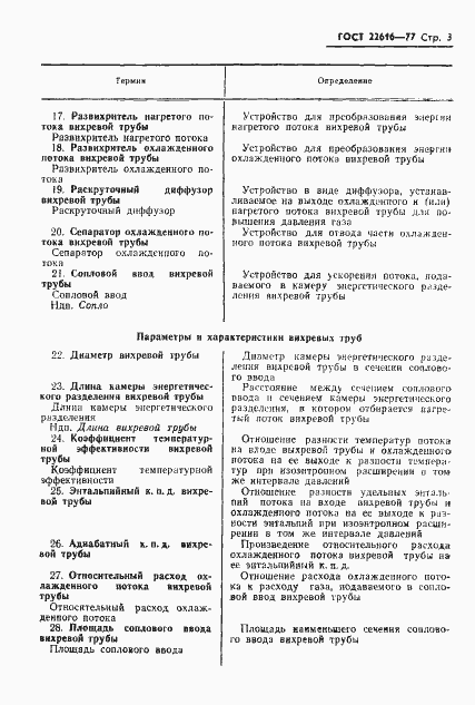 Страница 4 ГОСТ 22616-77