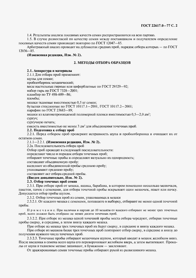 Страница 3 ГОСТ 22617.0-77