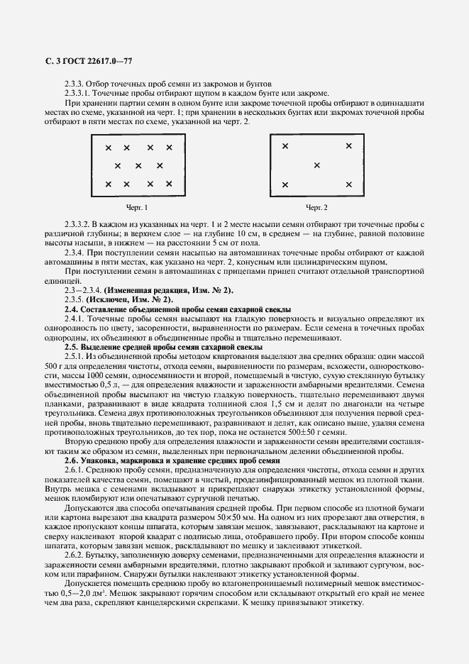 Страница 4 ГОСТ 22617.0-77